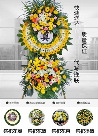 山东青岛城阳区城阳街道东旺疃社区花圈代送
